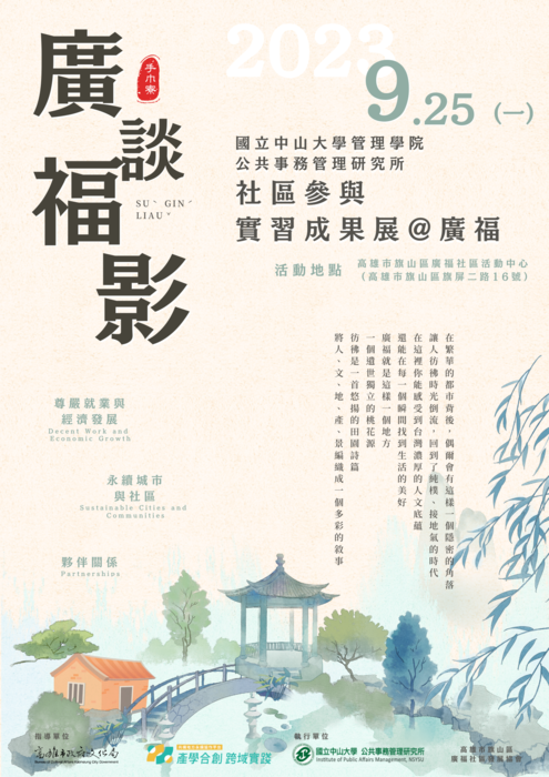 【112.9.25】2023公事週系列活動（六）廣福社區歷史記憶保存計畫成果發表會圖片