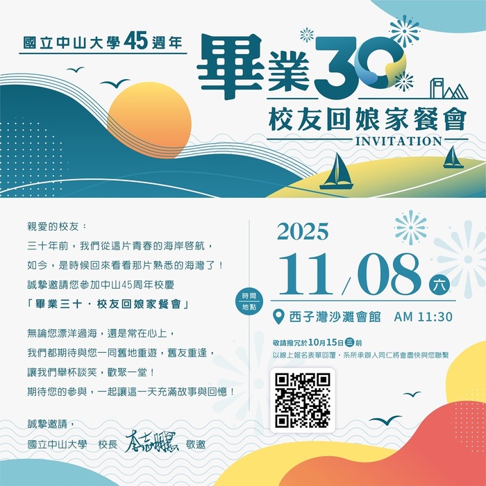 中山大學45周年畢業30校友回娘家餐會圖片