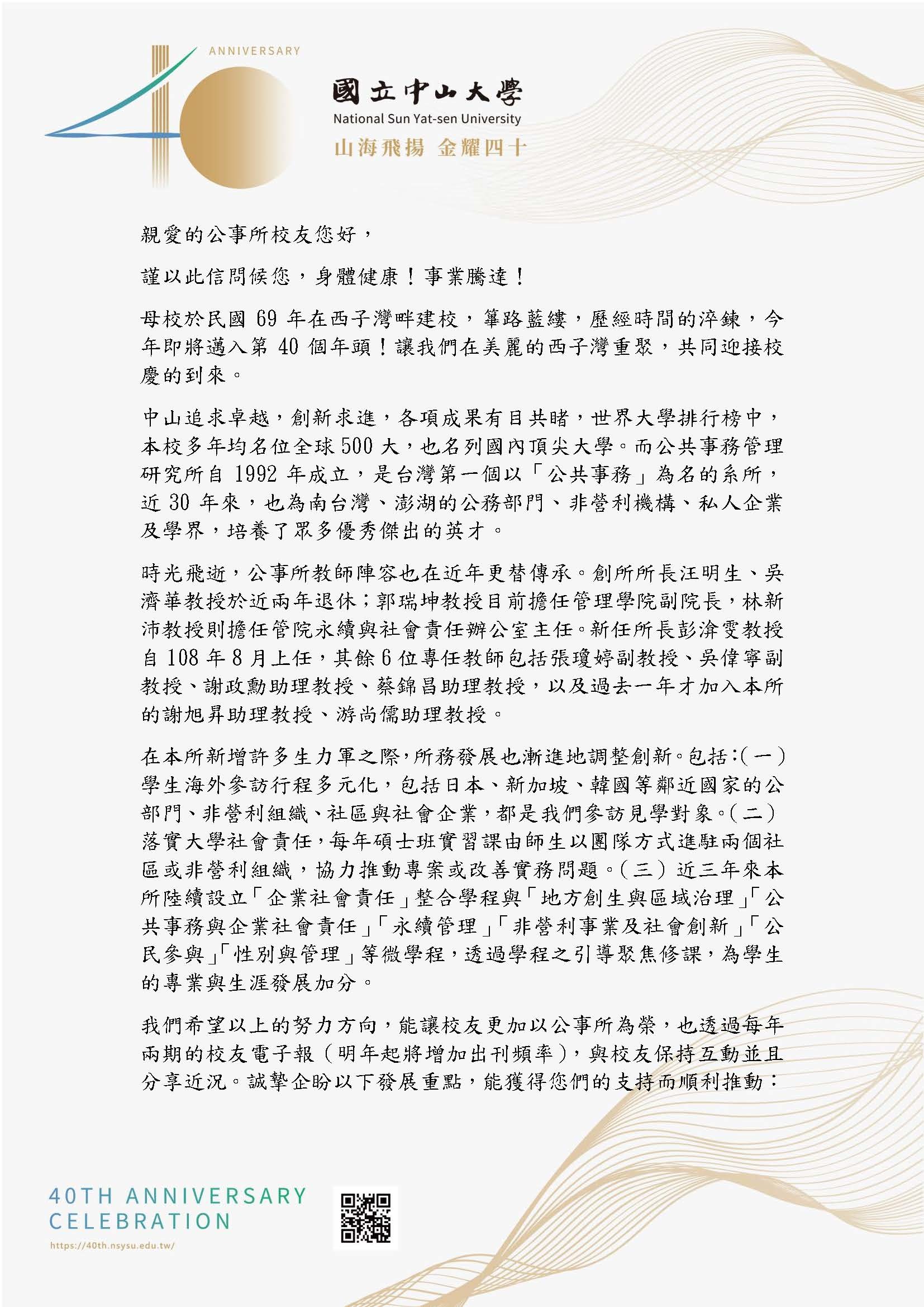 https://pam.nsysu.edu.tw/var/file/234/1234/img/681/620384308.jpg